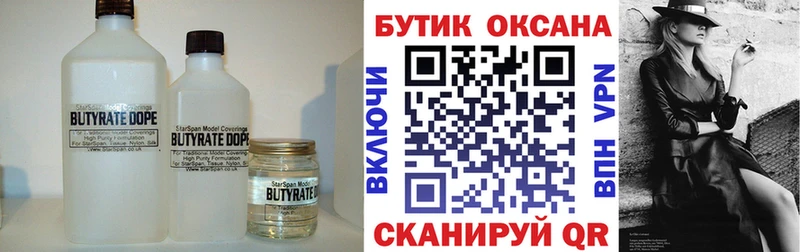 Бутират оксибутират  Купить где  Верхняя Пышма 