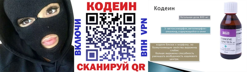 Кодеин напиток Lean (лин)  Купить где  Верхняя Пышма 